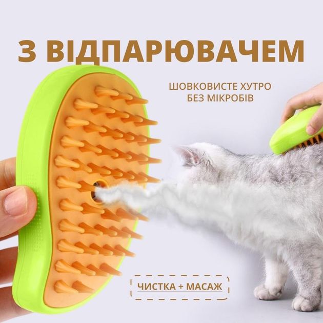 Щітка-чесалка з відпарювачем для вичісування котів та собак