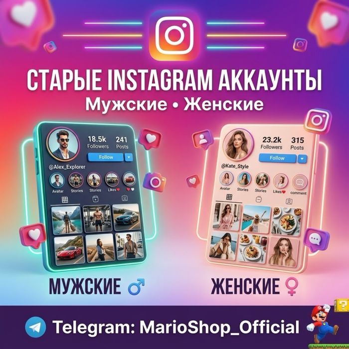 Инстаграм аккаунт старые / Бизнес / Мужские / Женские / реклама / под рекламу