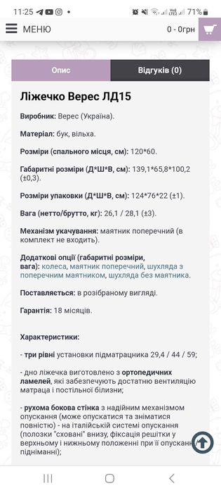 Ліжечко верес ЛД 18