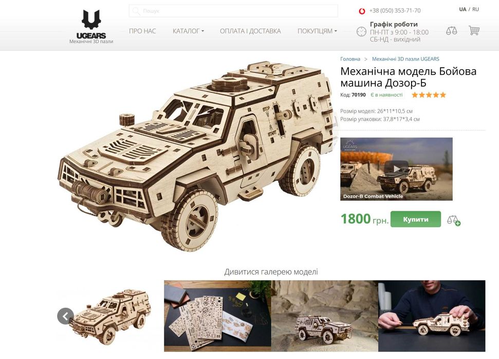 Дерев'яний конструктор, 3D пазл механічна модель Бойова машина Дозор-Б