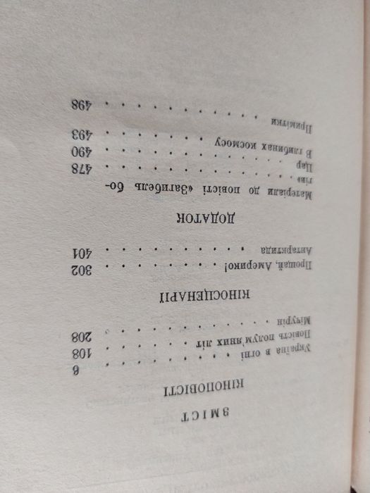Олександр Довженко. Зібрання творів в 5 томах. 4 з 5.