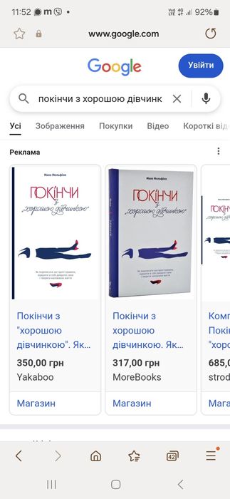 Покінчи з хорошою дівчинкою. Махо Мольфіно