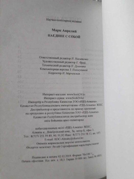 Наедине с собой Марк Аврелий