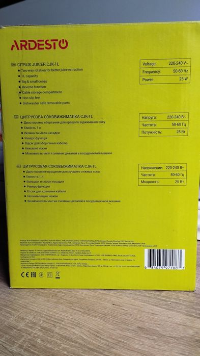 Соковитискач для цитрусових Ardesto CJK-1L 25 Вт цитрус прес  уцінка!!