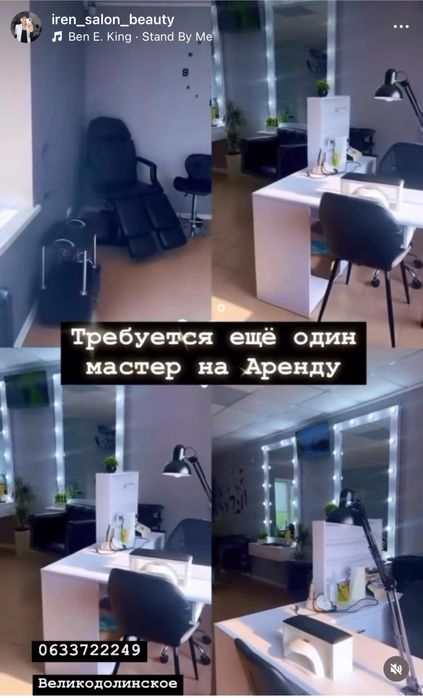 Сдается место для работы в салоне красоты  Великодолинское