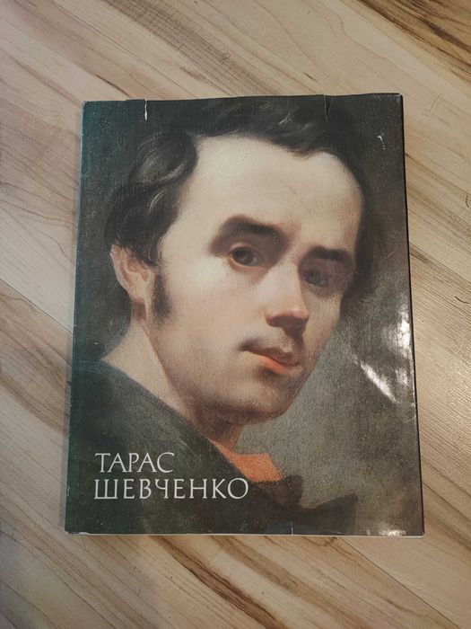 тарас шевченко - Taras Szewczenko - album