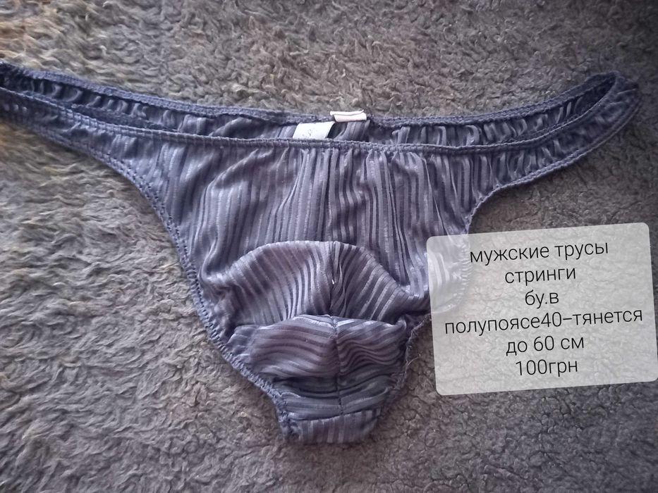 Мужские стринги для Вас