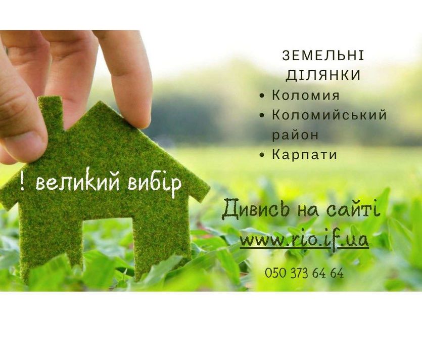 Ділянка 50 соток.