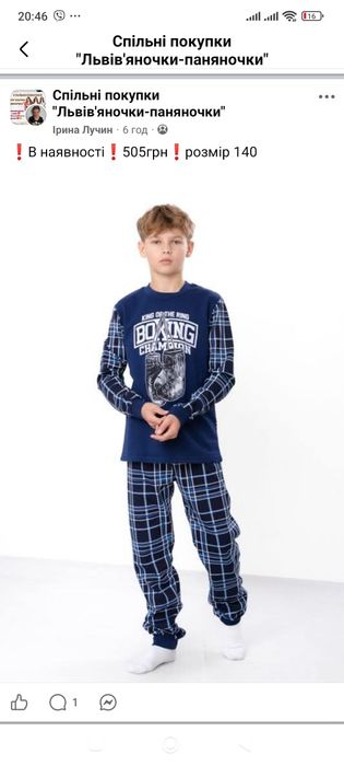 Піжама для хлопчика