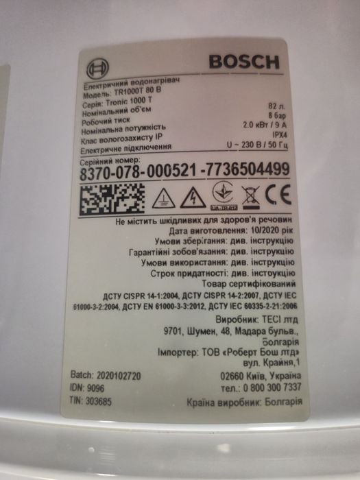 Бойлер Bosch б/у