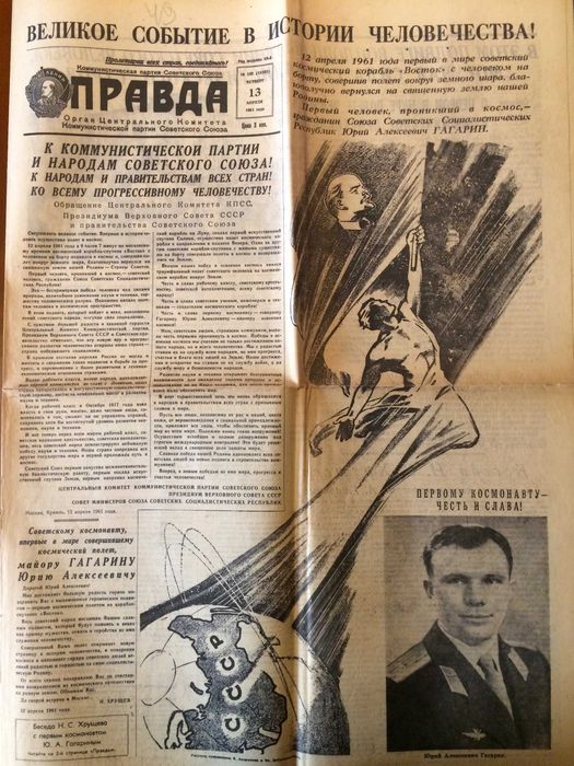 Газета "Правда" от 13 апреля 1961 г. СССР Полет Ю.А. Гагарина в космос