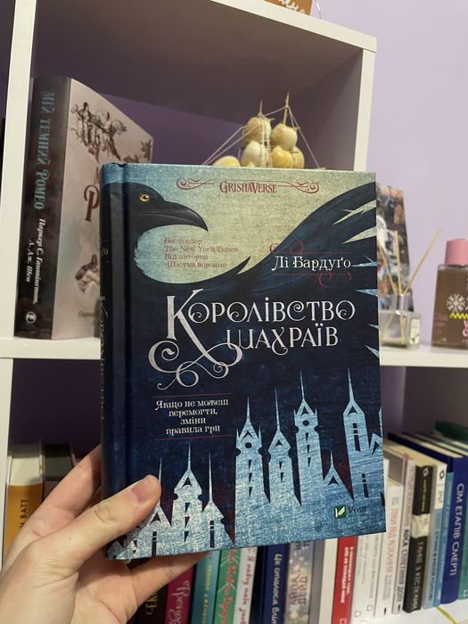 Книги Шістка воронів комплект