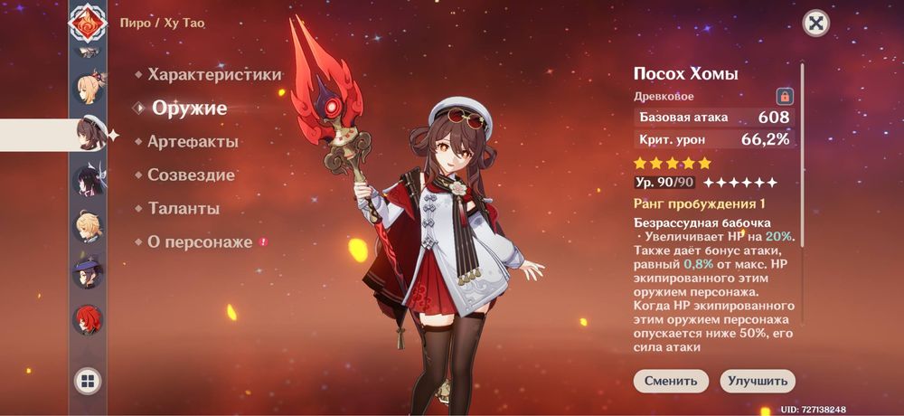 Продам Genshin Impact акк AR 60 | Итэр | Много топовых персонажей и конст