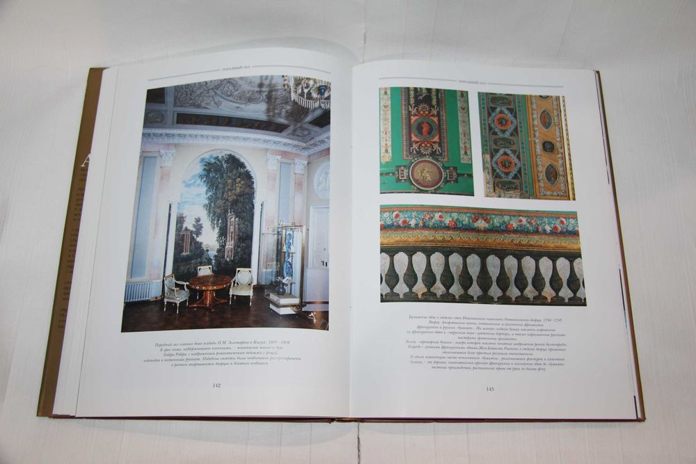 Русский ампир. Архитектура, декоративно-прикладное искусство