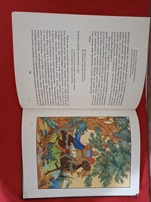 Старостин Илья Муромец/Дива Былинные