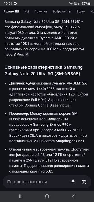 Samsung note 20 ultra 5g 12/256