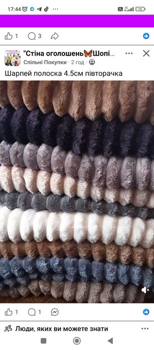 Плед шарпей.Полоска 4,5 см