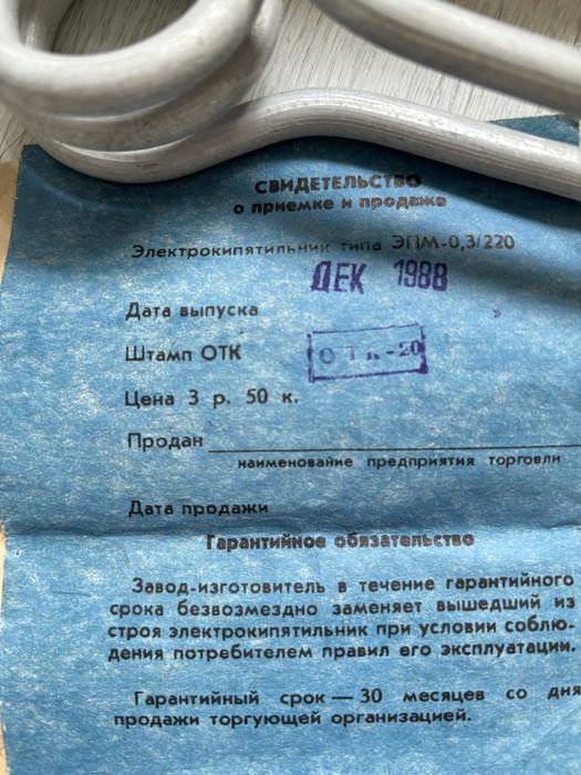 Великий електричний кипятильник, часів срср