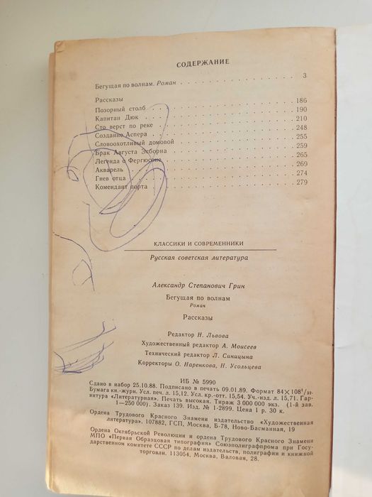 А.Грин Бегущая по волнам Рассказы