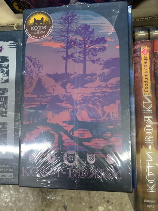 Коти-вояки. Комплект з 6-и книг в коробці. Цикл 1 Цикл 2 Цикл 3