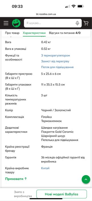 Плойка Babyliss c440e