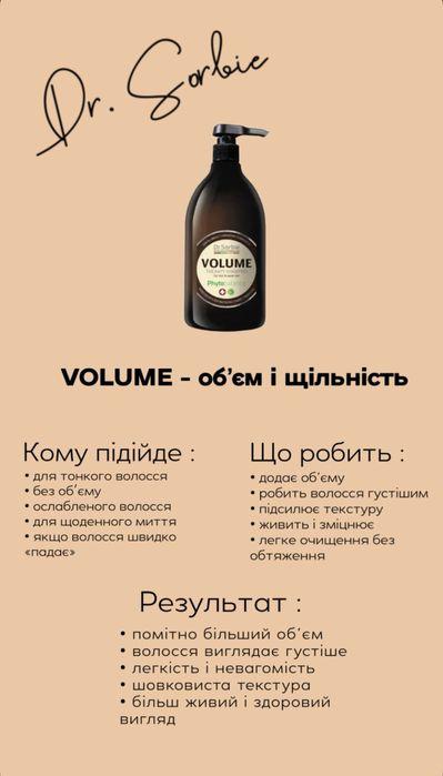 Dr. Sorbie повні обєми розпив