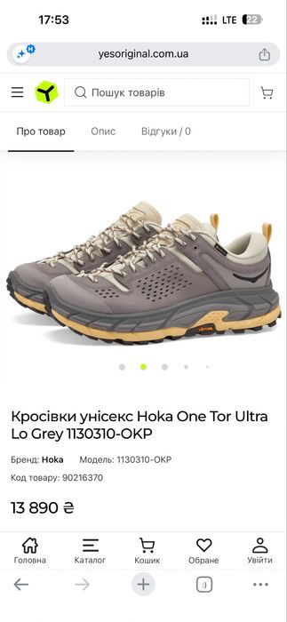 Кросівки Hoka TOR ultra low grey ( РОЗМІР 42 2/3 )