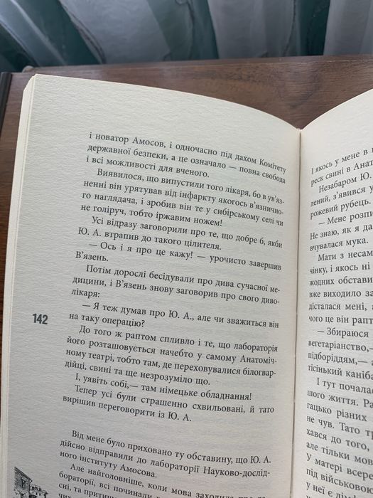 Книга Весна на місяці Юлія Кісіна фабула