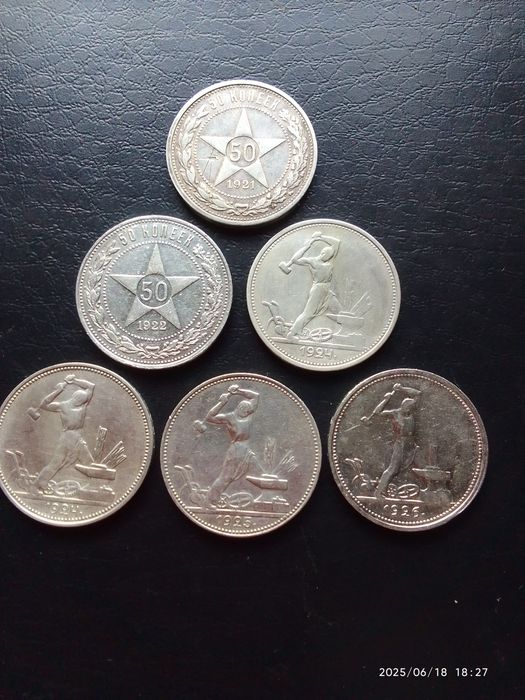 50 копеек РСФСР, СССР, серебро.