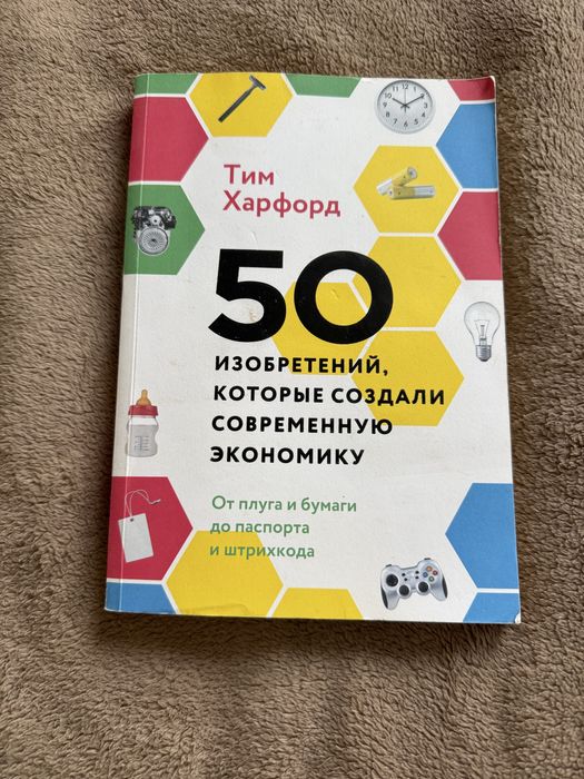 50 изобретений, Тим Харфорд