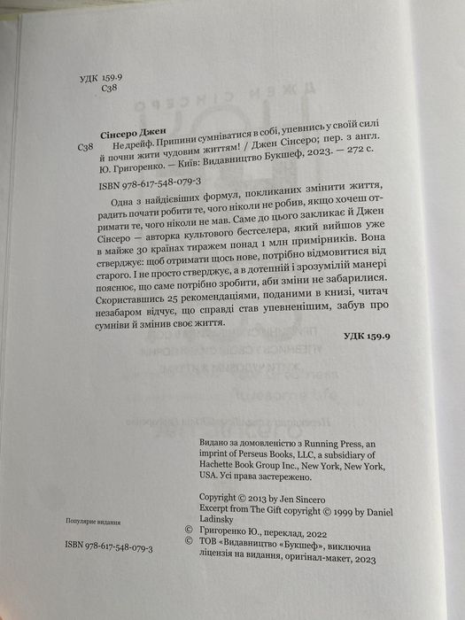 Джен Сінсеро «Не дрейф»