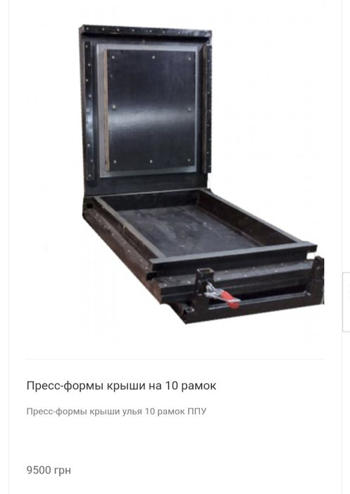 Пресс форми для заливки вуликів ппу на 10 рамок