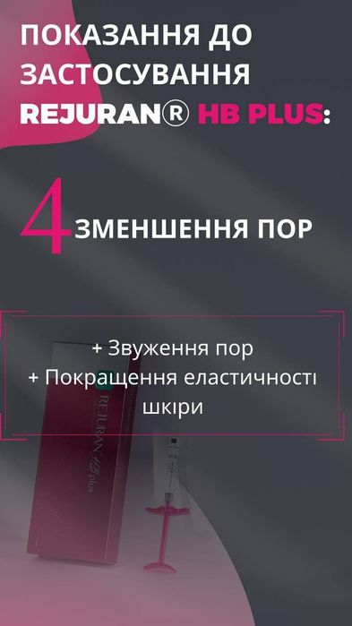 Препарати Реджуран Healer, HB, I, S, Plenhyage XL strong