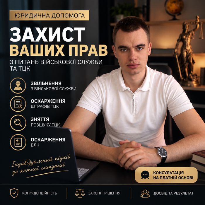 Зняття розшуку ТЦК | Звільнення з військової служби | Юридична допомога