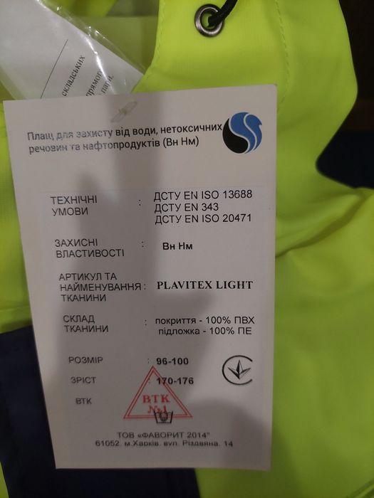 Захисний плащ дуже якісний
