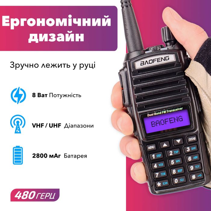 Рація Baofeng UV-82,8 Вт,2000 мАч +Гарнітура Baofeng + Ремінець на шию