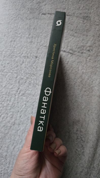 «Фанатка» Христина Морозова