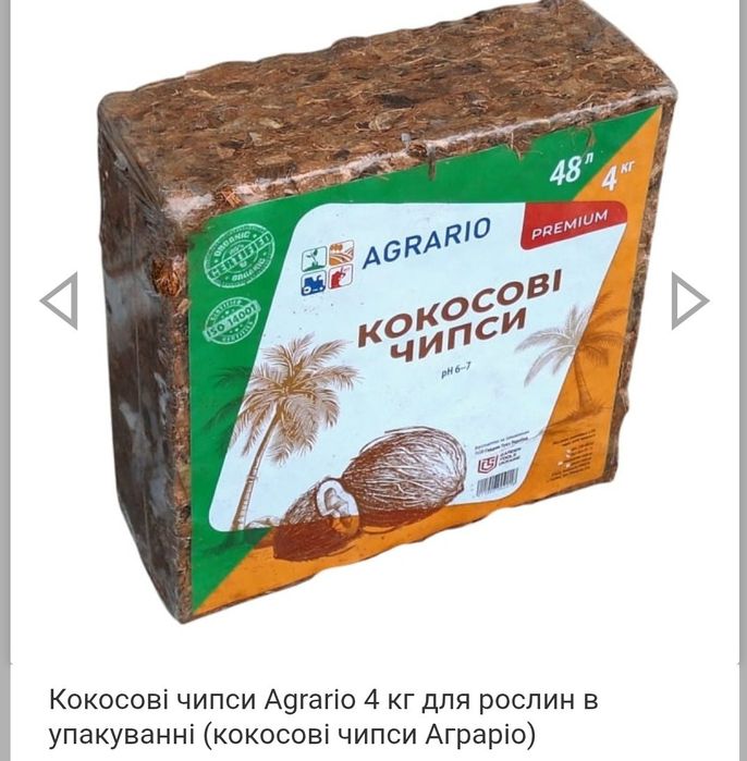Кокосовий субстрат 5кг 80л