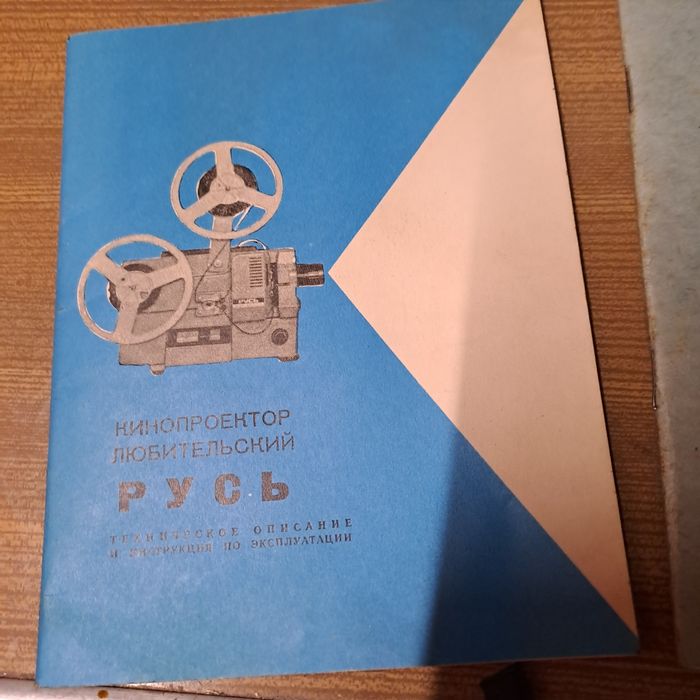 Amatorski projektor RUŚ