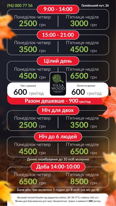 ЛАЗНЯ Будинок,Баня,чан,лазня на дровах,центр міста