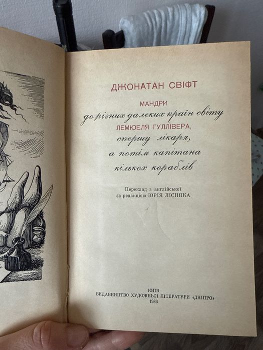 Мандри гуллівера джонатан свіфт
