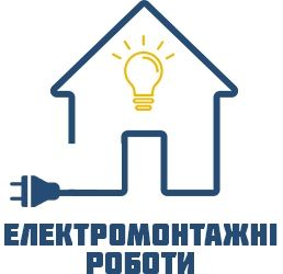 Електромонтажні послуги , всі види робіт