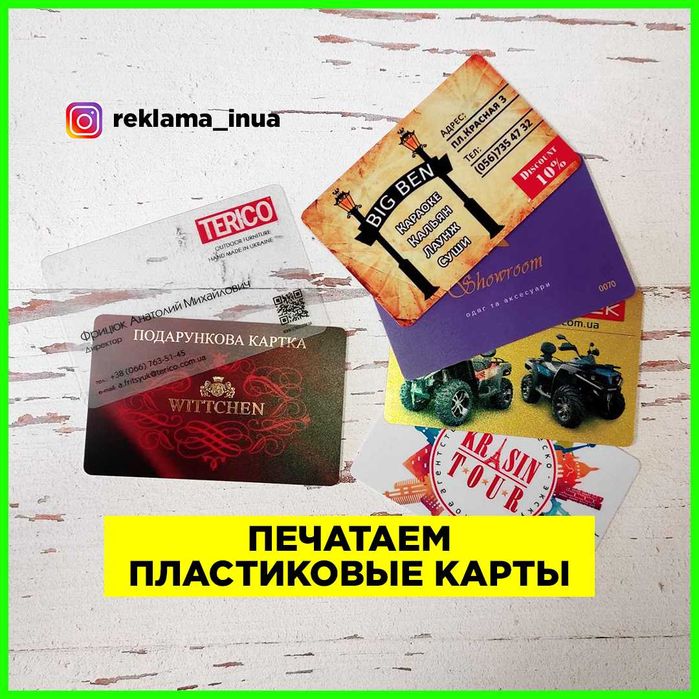 Пластиковые КАРТЫ, удостоверения, пропуски и дисконтные карты. ТОП!