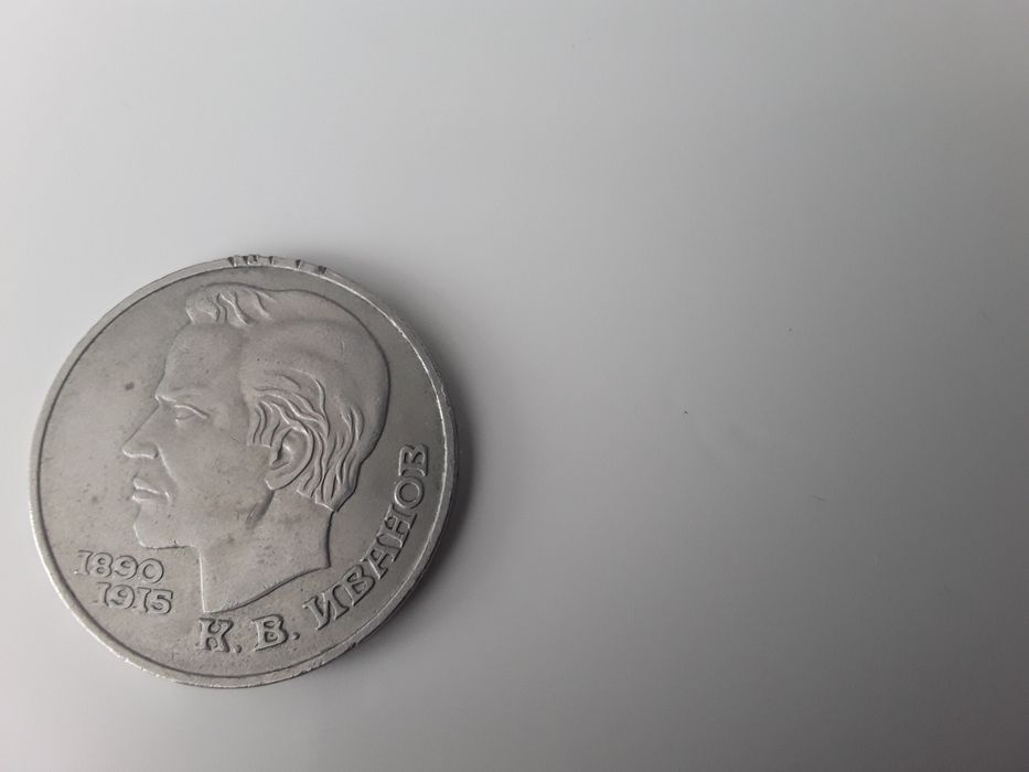 Ювілейна монета.