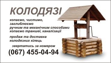 Криниці МЕХАНІЧНИМ способом