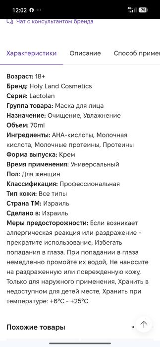 Маска для лица Holy land