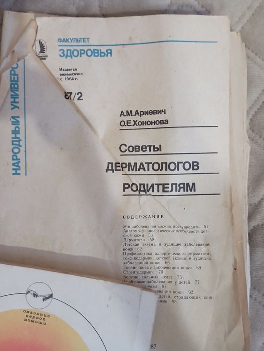 Медичні книги СССР