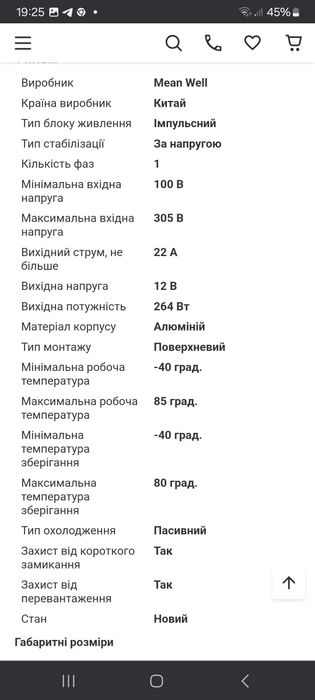 Зарядка. Блок  живлення  Mean Well 12v 300W для  Li-ion