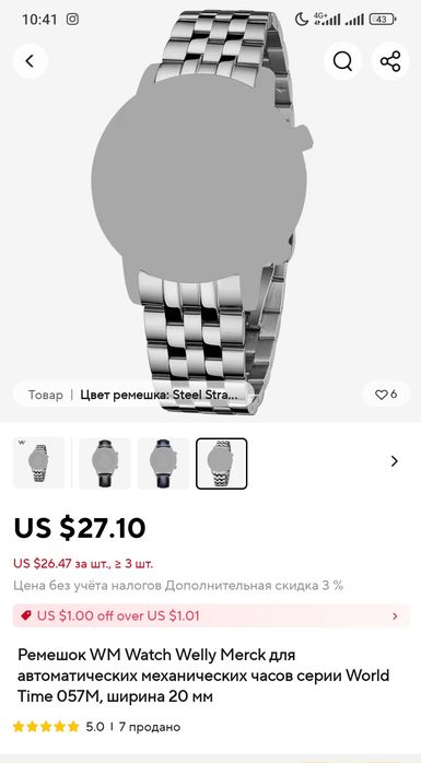 Браслет до годинника Welly Merck WM057