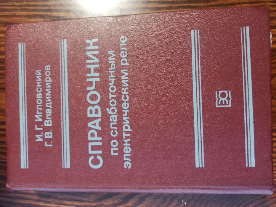 Довідники та посібники для радіолюбителів